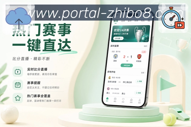 直播吧App赛事小结：阶段变化、当前重点、完场摘要和快速收尾